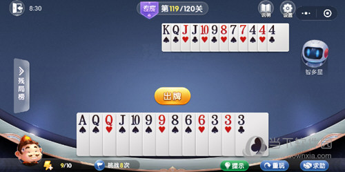 微信欢乐斗地主残局闯关专家第119关如何通关？第119关通关流程图文分享
