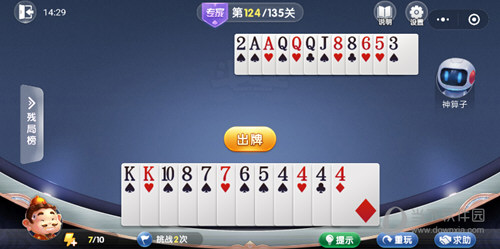 微信欢乐斗地主残局闯关专家第124关如何通关？第124关通关流程图文分享