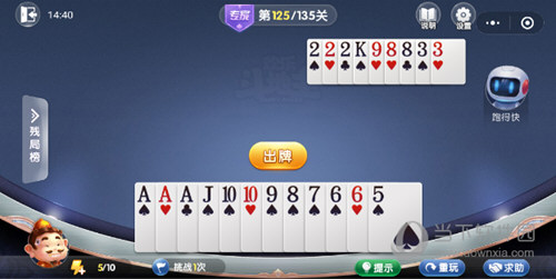 微信欢乐斗地主残局闯关专家第125关如何通关？第125关通关流程图文分享