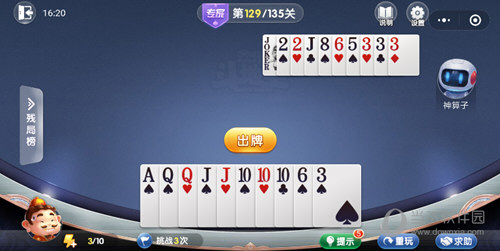 微信欢乐斗地主残局闯关专家第129关如何通关？第129关通关流程图文分享