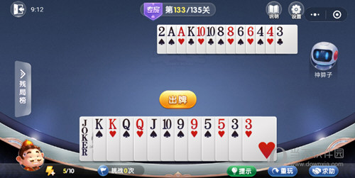 微信欢乐斗地主残局闯关专家第133关如何通关？第133关通关流程图文分享