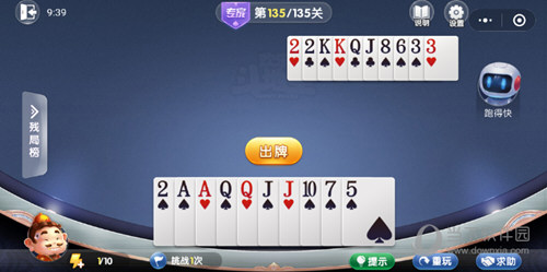 微信欢乐斗地主残局闯关专家第135关如何通关？第135关通关流程图文分享