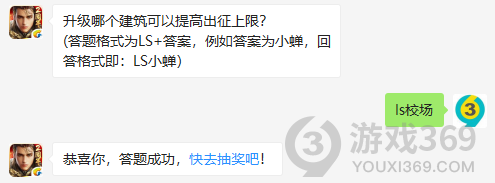升级哪个建筑可以提高出征上限？11月8日正确答案_乱世王者每日一题