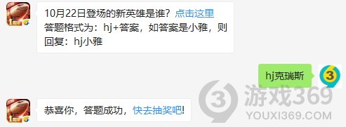 10月22日登场的新英雄是谁？11月9日正确答案_红警OL手游每日一题