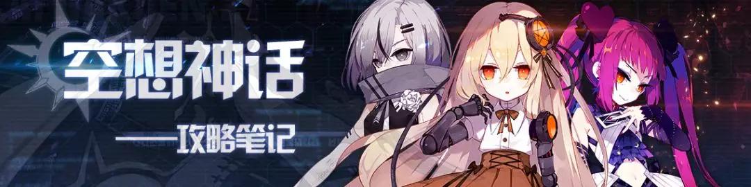 崩坏学园2空想神话怎么玩-空想神话玩法材料获取途径一览