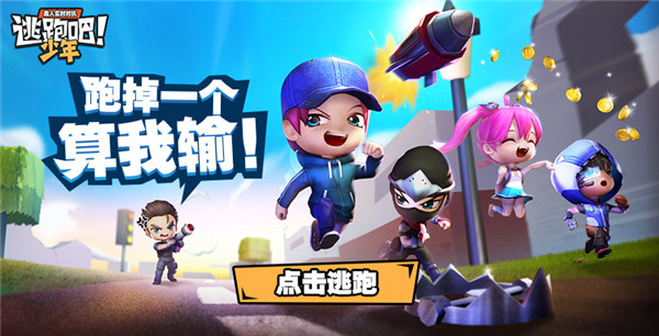逃跑吧少年追捕者进阶技巧有哪些？游戏追捕者进阶技巧介绍