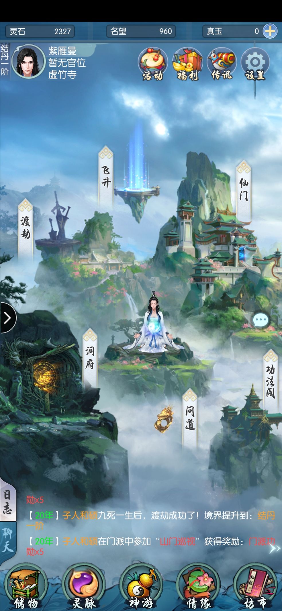 修真情缘身份选哪个好？身份信息及选择介绍