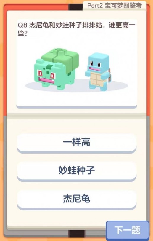 宝可梦大探险百科大挑战怎么玩？百科大挑战满分答案攻略