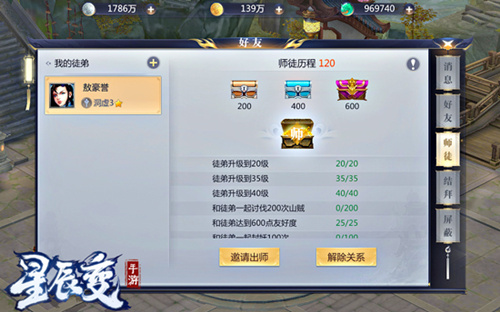 星辰变如何拜师收徒？星辰变拜师系统介绍