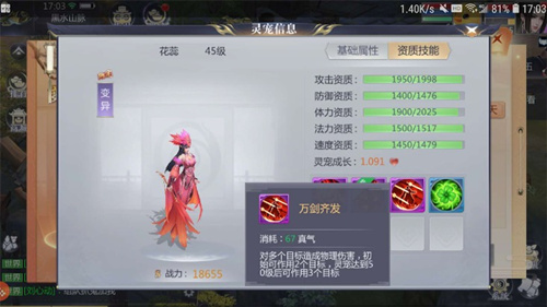 星辰变紫色宠物花蕊怎么样？紫色宠物花蕊技能属性介绍