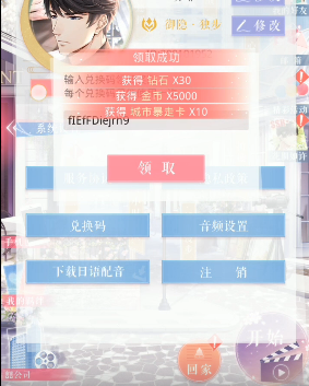 恋与制作人双十一兑换码是什么？恋与制作人双十一兑换码获得方法