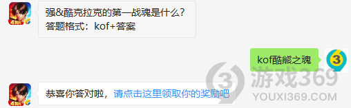 11月12日拳皇98终极之战答案
