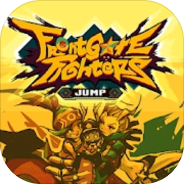 Frontgate Fighters Jump安卓版