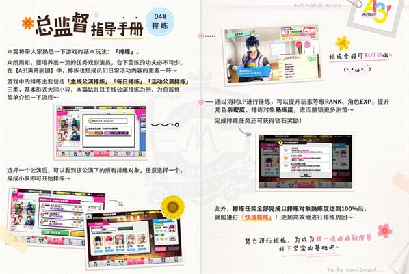 A3满开剧团如何排练？A3满开剧团快速排练方法介绍