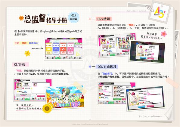 A3满开剧团成员怎么养成？A3满开剧团成员养成方式介绍