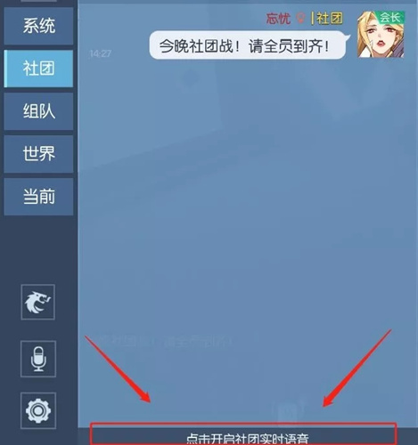 龙族幻想社团实时语音功能怎么用？社团实时语音功能用法介绍