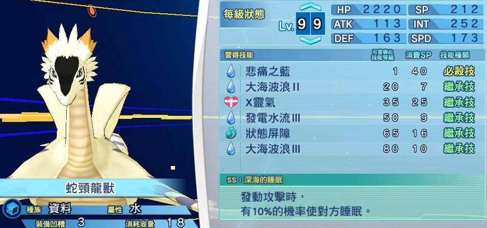 数码宝贝PVP蛇颈龙兽怎么打-PVP蛇颈龙兽属性打法搭配心得分享