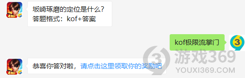 11月13日拳皇98终极之战答案
