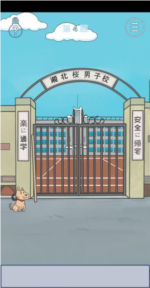 上学迟到了怎么办第4关如何通关？第4关通关流程图文分享