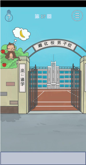 上学迟到了怎么办第17关如何通关？第17关通关流程图文分享