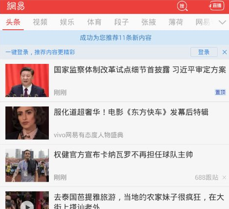 网易新闻如何发布文章？发布文章流程介绍