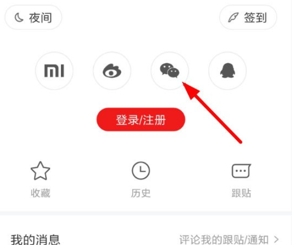 网易新闻账号怎么用微信登录？微信登录步骤一览