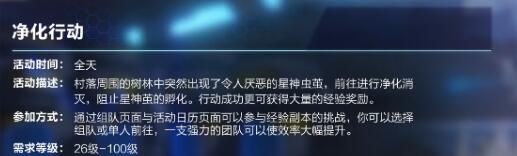 我的起源净化行动副本怎么过？净化行动副本过关顺序心得分享