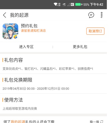 我的起源九游预约礼包怎么领_九游预约礼包领取攻略
