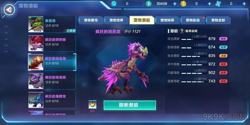 我的起源宠物潜能怎么选择？宠物潜能刷新选择攻略