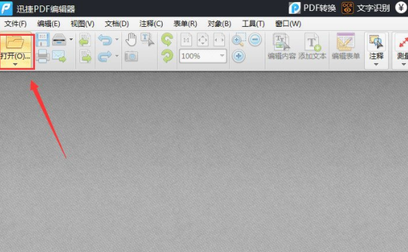 迅捷PDF编辑器怎样编辑页眉页脚？修改页眉页脚方法讲解