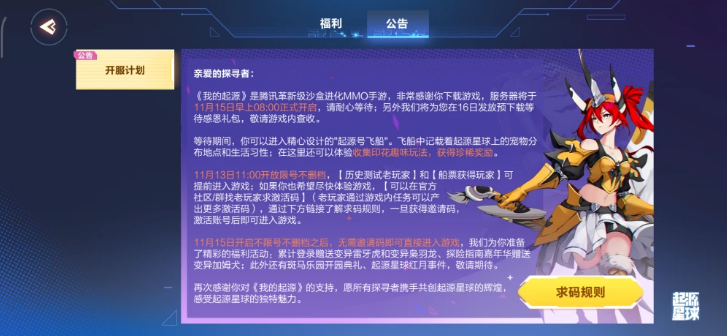 我的起源文明等级怎么提高？我的起源文明等级提高方法攻略