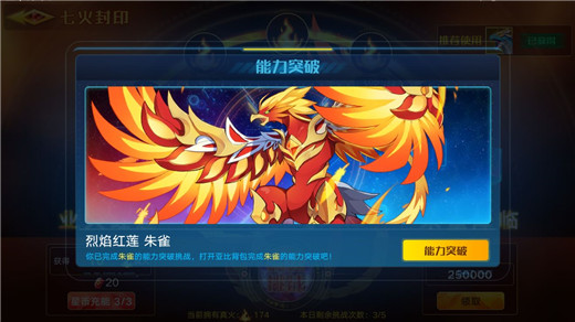 奥拉星手游朱雀突破如何通关？朱雀突破通关方法介绍