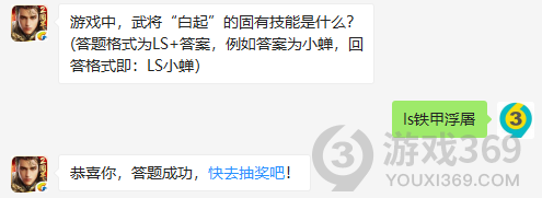 游戏中，武将白起的固有技能是什么？11月15日正确答案_乱世王者每日一题