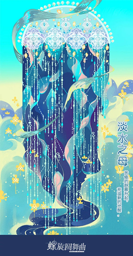 螺旋圆舞曲背景淡水之母怎么获取？淡水之母获取方法介绍