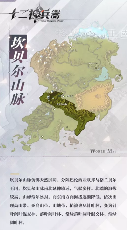 十二神兵器坎贝尔山脉地图信息是什么？坎贝尔山脉地图介绍