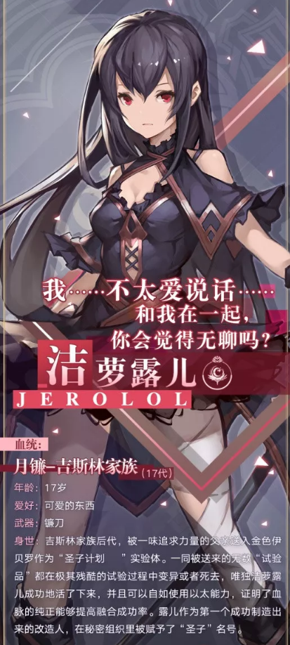 十二神兵器洁萝露儿有哪些资料？十二神兵器洁萝露儿介绍
