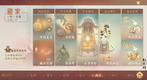 轩辕剑龙舞云山藏家行当怎么样？藏家行开启方式及当进阶要求介绍