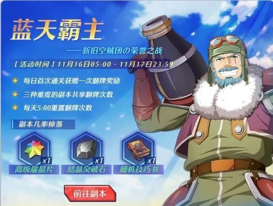 空之轨迹周末限时副本蓝天霸主活动内容有哪些？蓝天霸主活动内容介绍