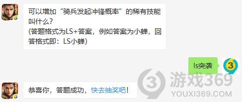 可以增加骑兵发起冲锋概率的稀有技能叫什么？11月17日正确答案_乱世王者每日一题