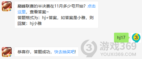 巅峰联赛的半决赛在11月多少号开始？11月17日正确答案_红警OL手游每日一题