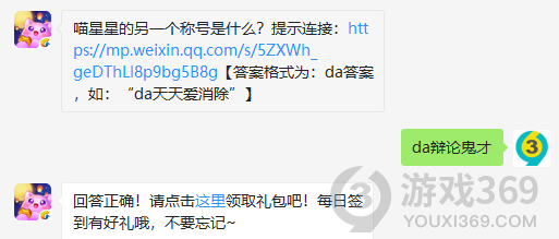 喵星星的另一个称号是什么？11月18日正确答案_天天爱消除每日一题