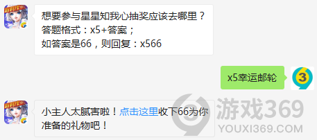 想要参与星星知我心抽奖应该去哪里？11月17日正确答案_QQ炫舞手游每日一题