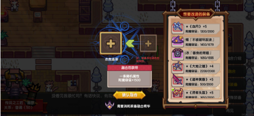 伊洛纳装备怎么融合？伊洛纳装备融合方法技巧攻略