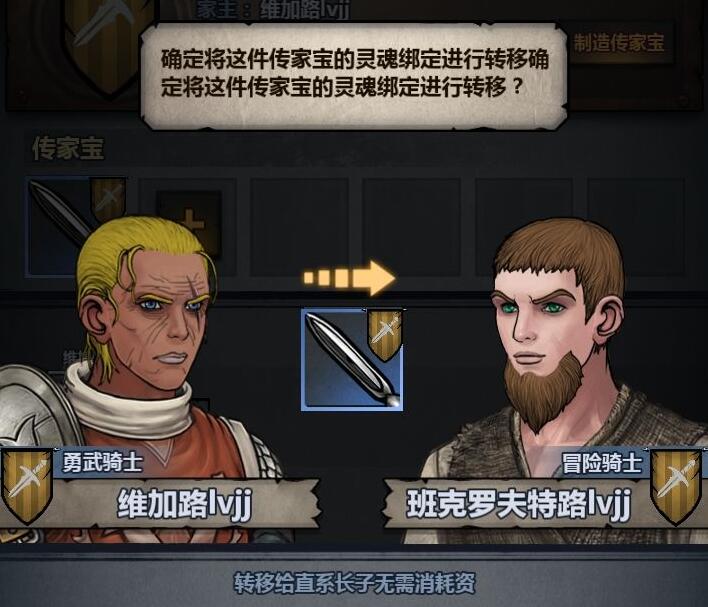 诸神皇冠百年骑士团传家宝好弄吗？传家宝功能使用介绍