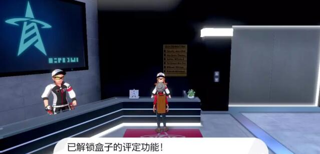 宝可梦剑盾评定系统如何解锁？评定系统解锁方法图文分享