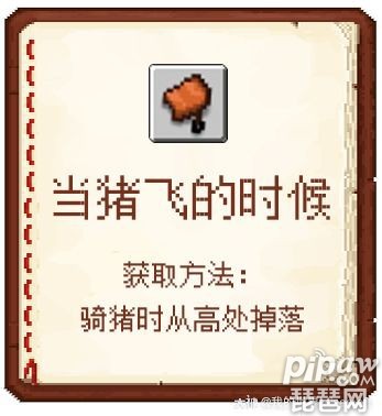 我的世界当猪飞的时候成就如何完成？当猪飞的时候完成流程图文分享