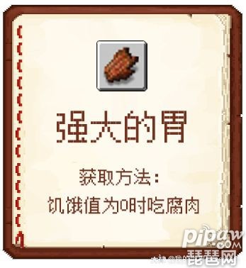 我的世界强大的胃成就如何解锁？强大的胃成就解锁方法分享