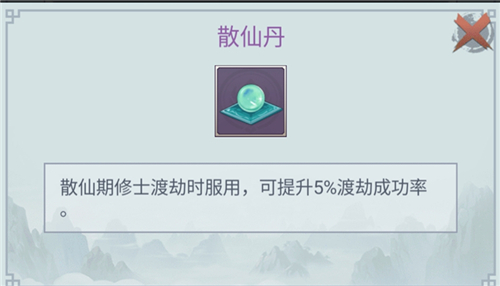 修真模拟器散仙丹有那些功能？散仙丹功能及获取途径介绍