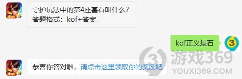 11月19日拳皇98终极之战答案