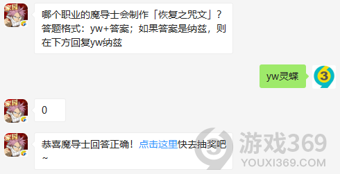 哪个职业的魔导士会制作恢复之咒文？11月19日正确答案_妖精的尾巴魔导少年每日一题